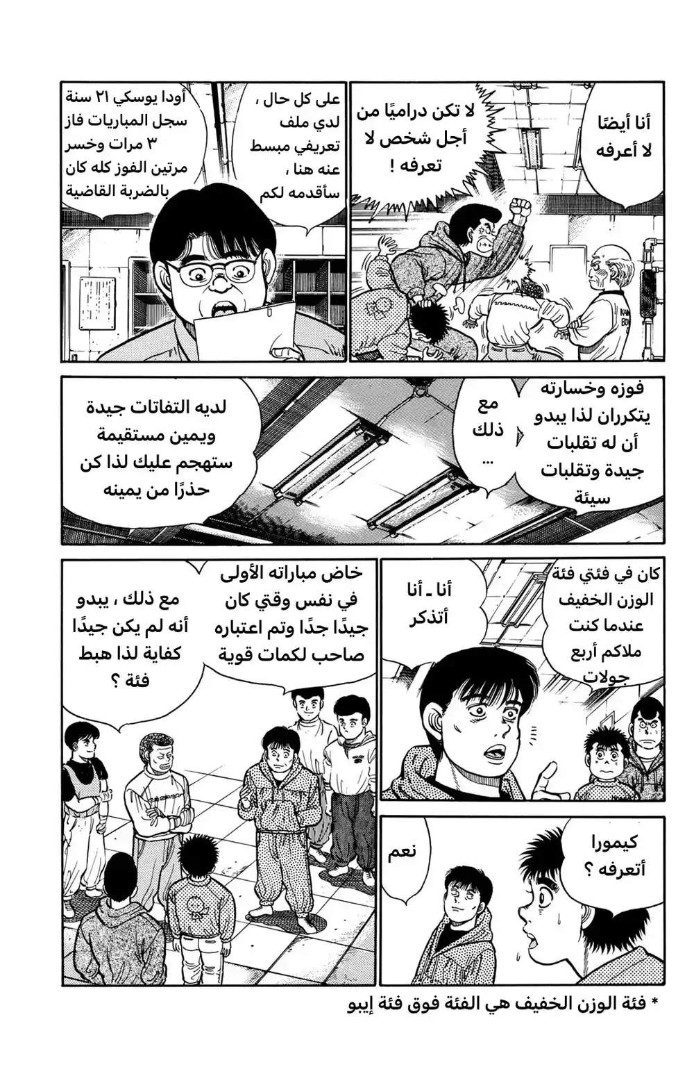 Hajime no Ippo 17 - الشخصية página 3