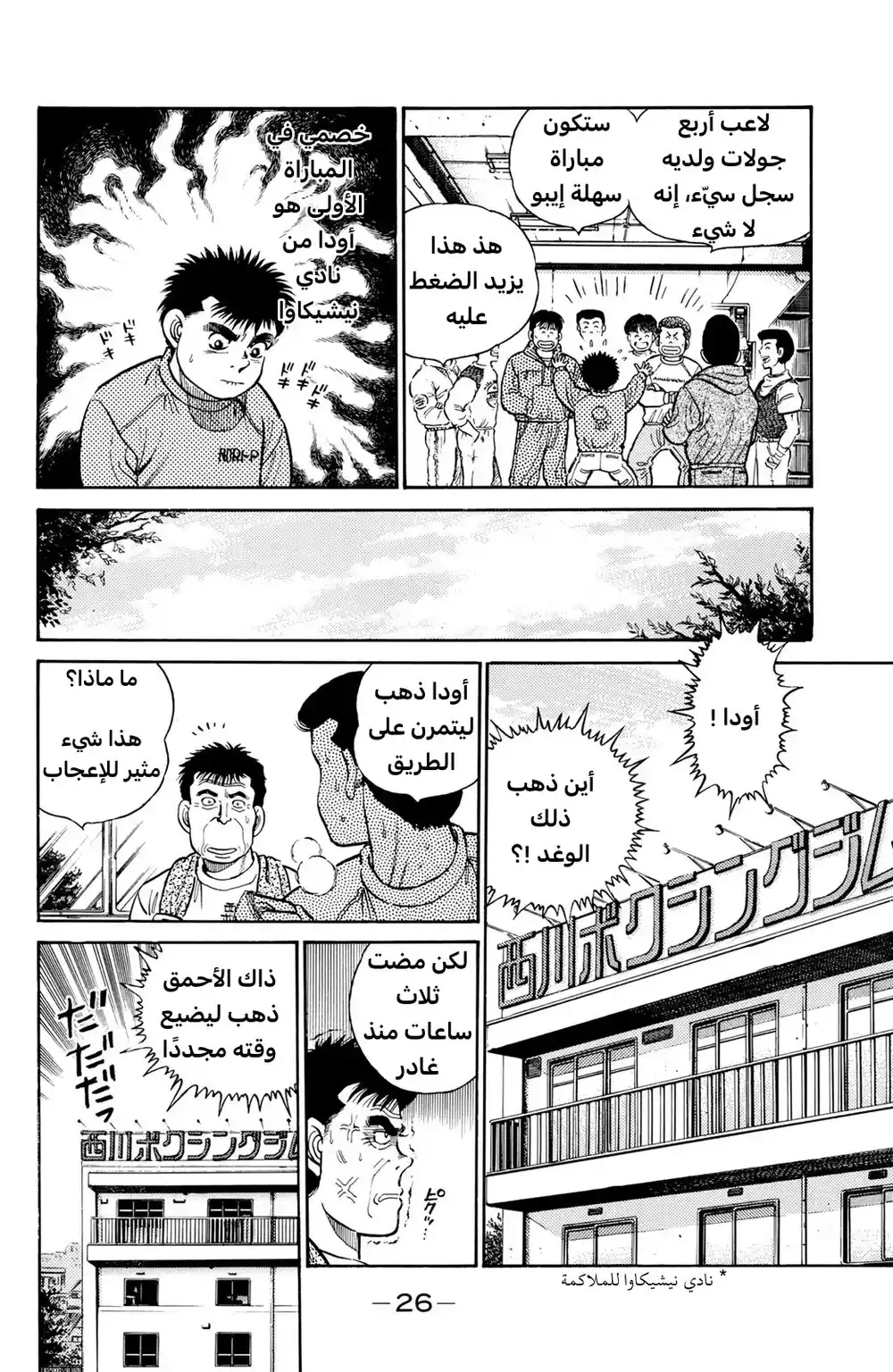 Hajime no Ippo 17 - الشخصية página 4