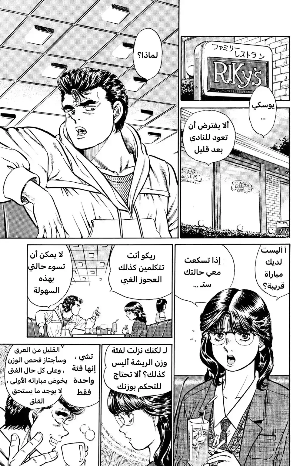 Hajime no Ippo 17 - الشخصية página 5