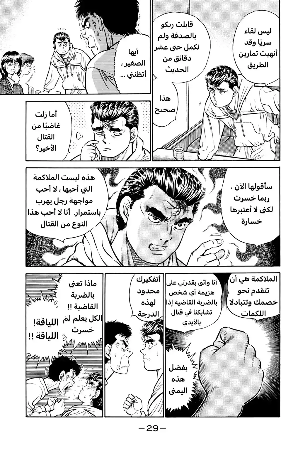 Hajime no Ippo 17 - الشخصية página 7