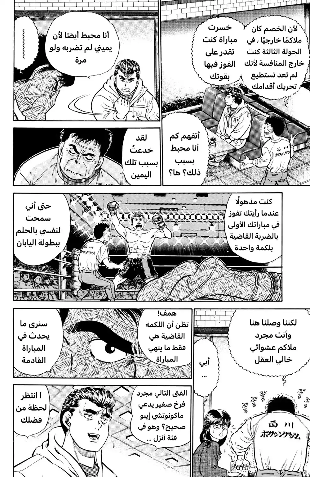 Hajime no Ippo 17 - الشخصية página 8