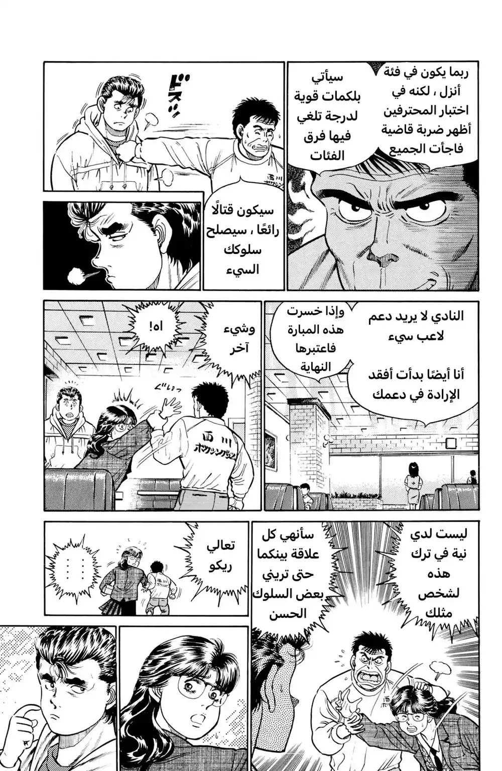 Hajime no Ippo 17 - الشخصية página 9