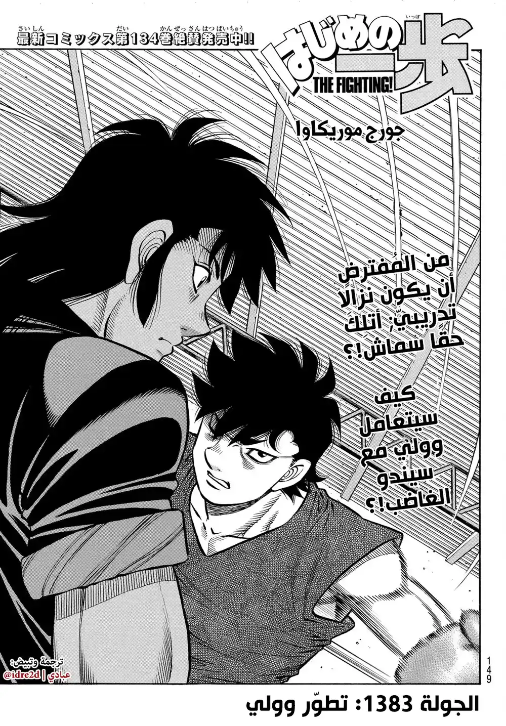 Hajime no Ippo 1383 - تطور وولي página 1