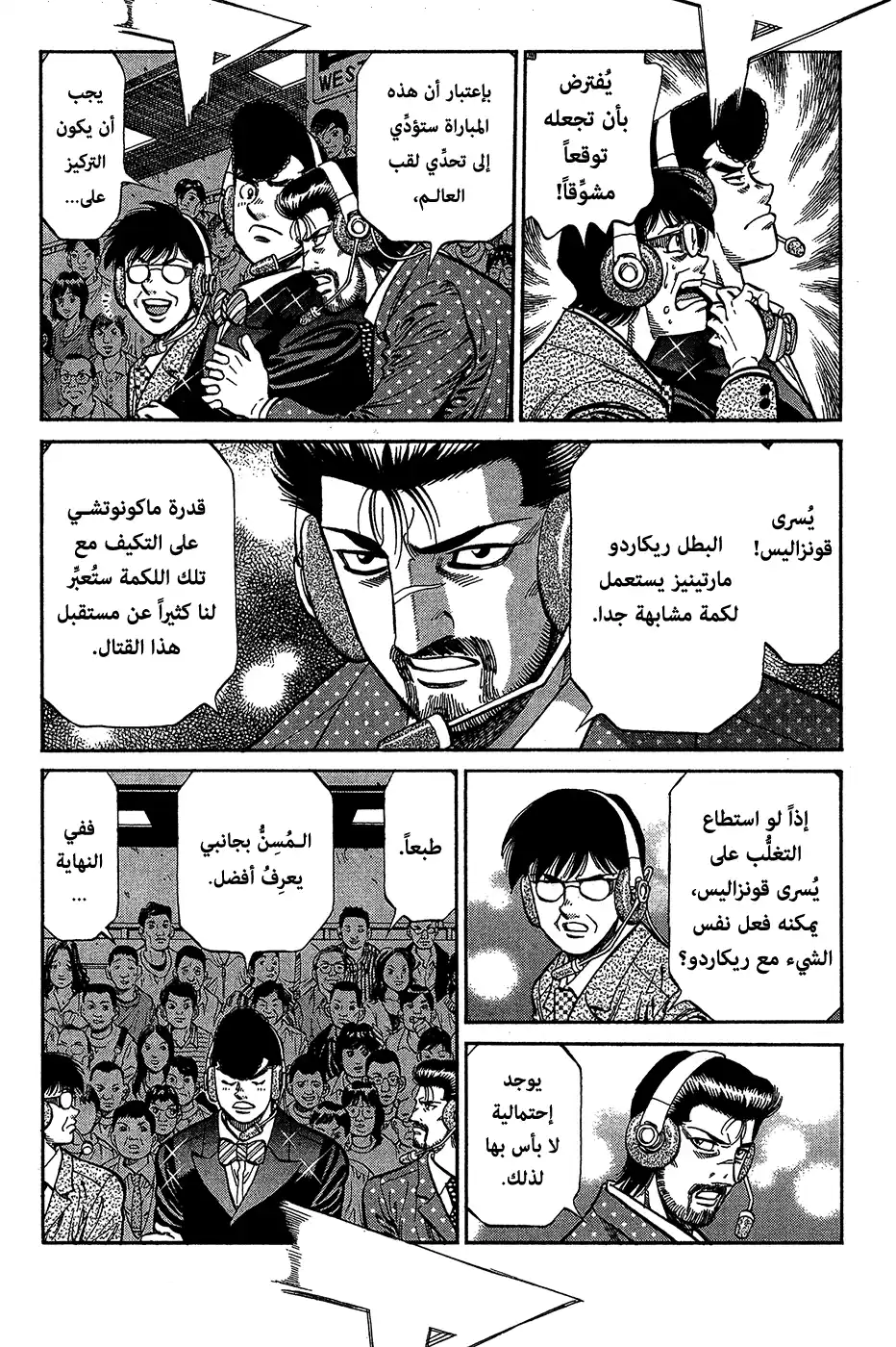 Hajime no Ippo 1031 - تحدي إله الرياح página 2