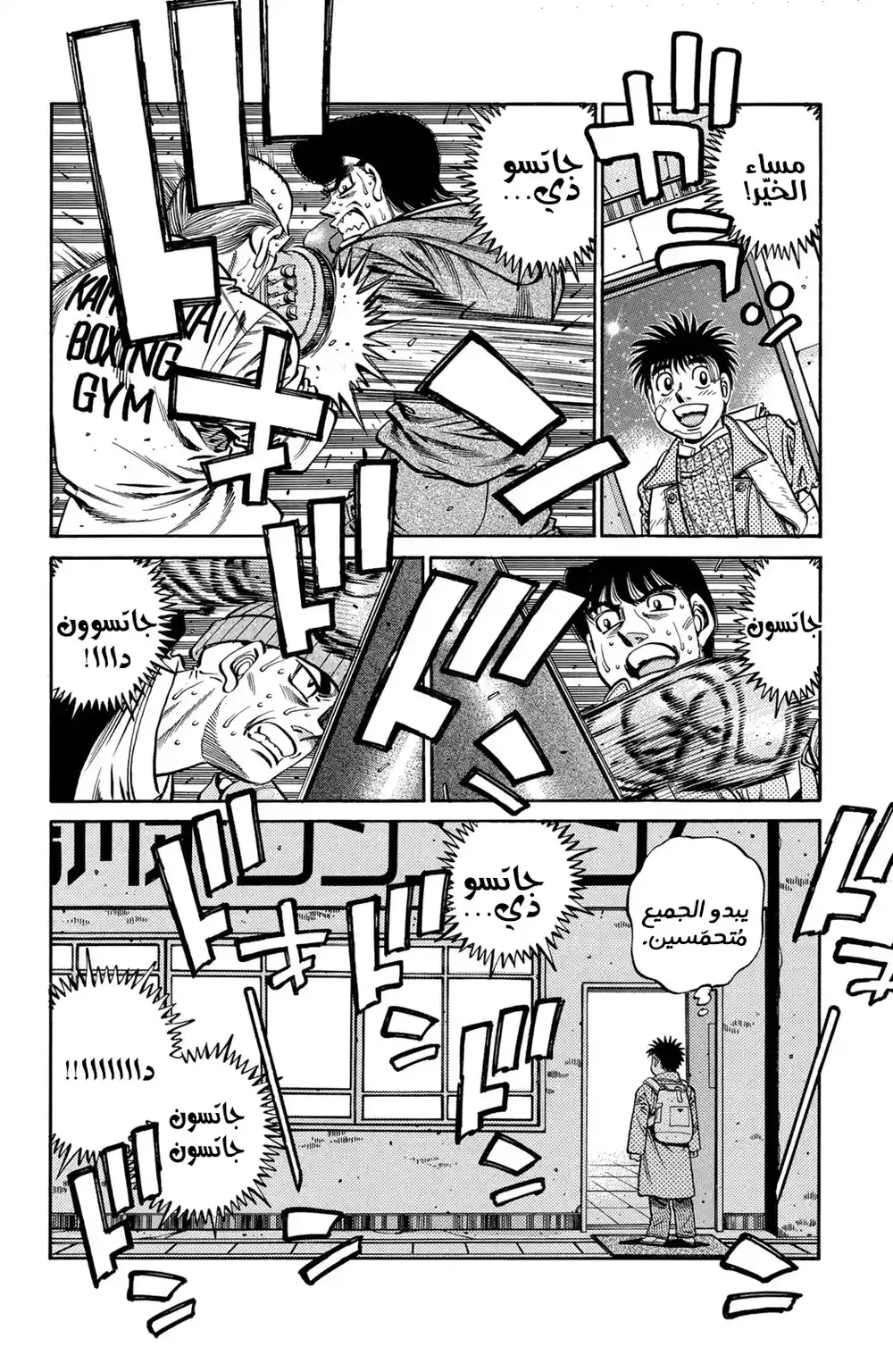 Hajime no Ippo 657 - ما هو مستقبل الجميع ؟ página 3