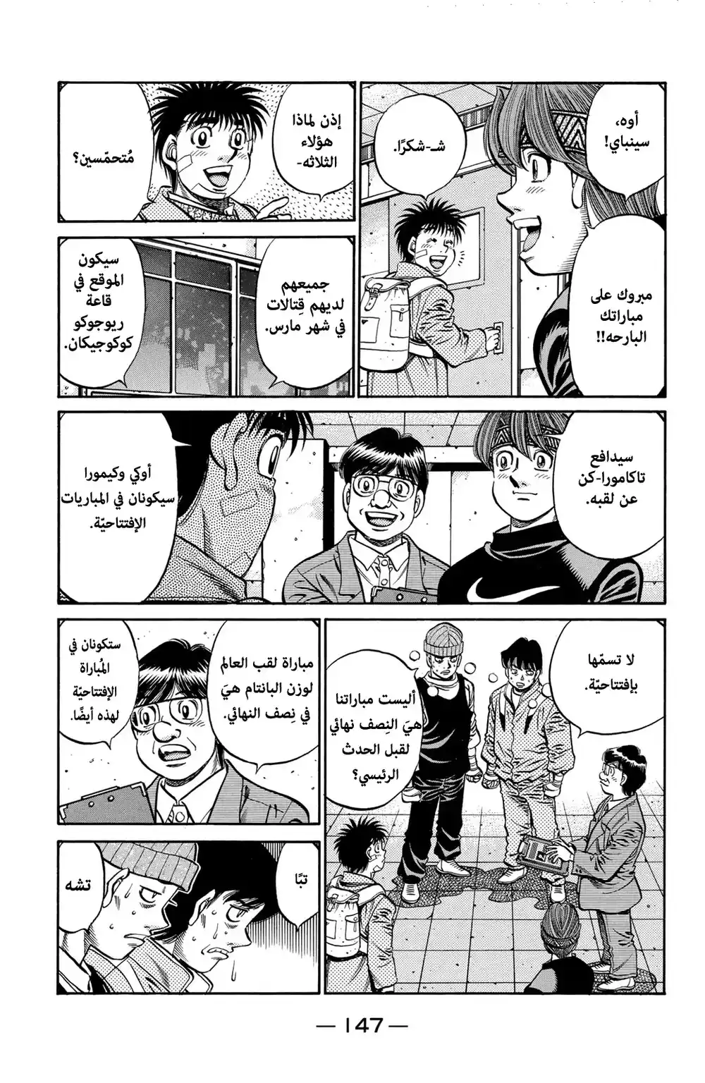 Hajime no Ippo 657 - ما هو مستقبل الجميع ؟ página 4