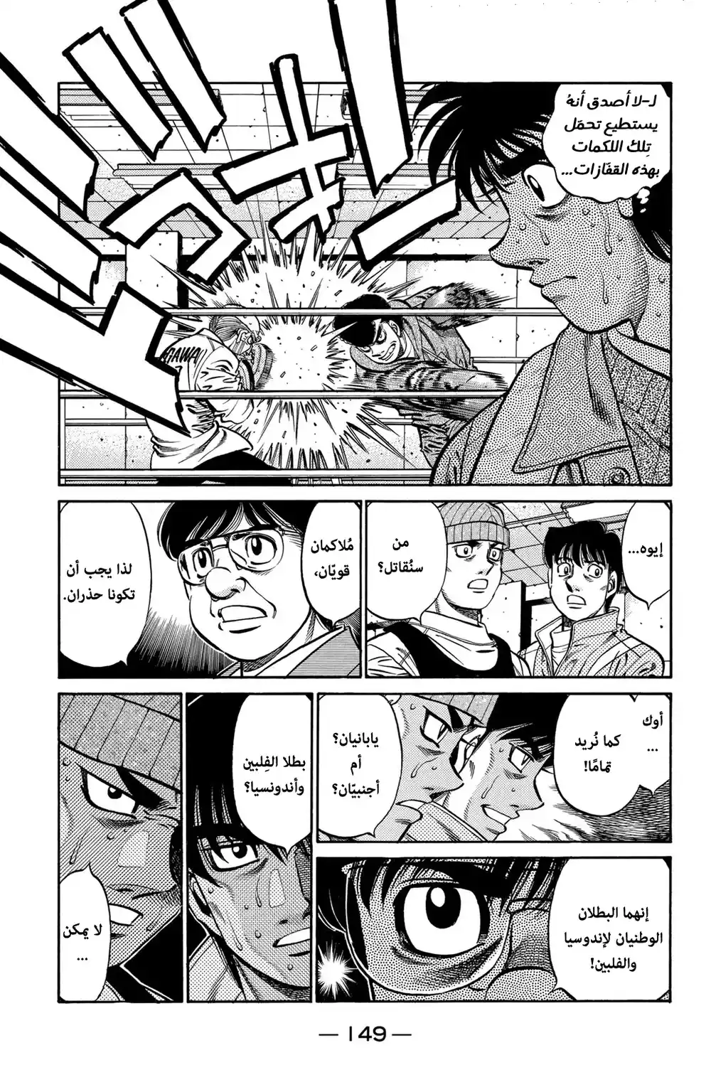 Hajime no Ippo 657 - ما هو مستقبل الجميع ؟ página 6