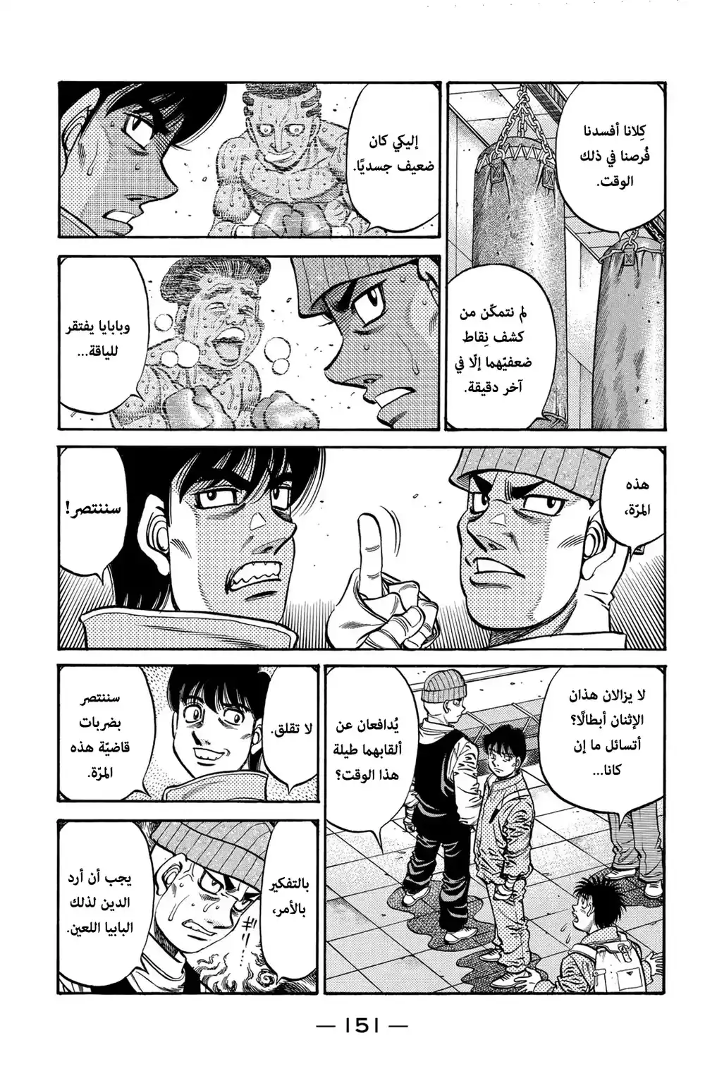 Hajime no Ippo 657 - ما هو مستقبل الجميع ؟ página 8