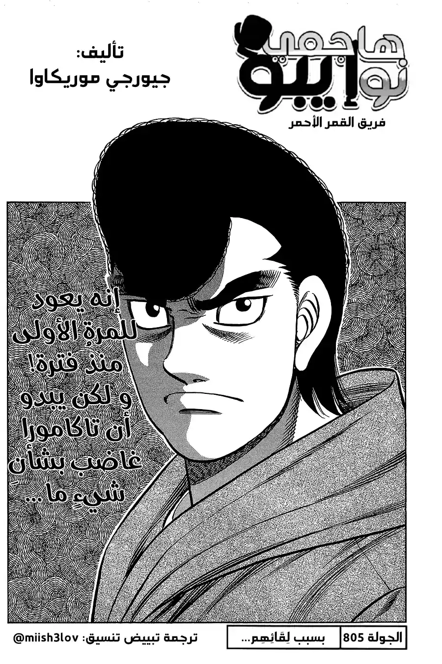 Hajime no Ippo 805 - بسبب لقائهم página 1