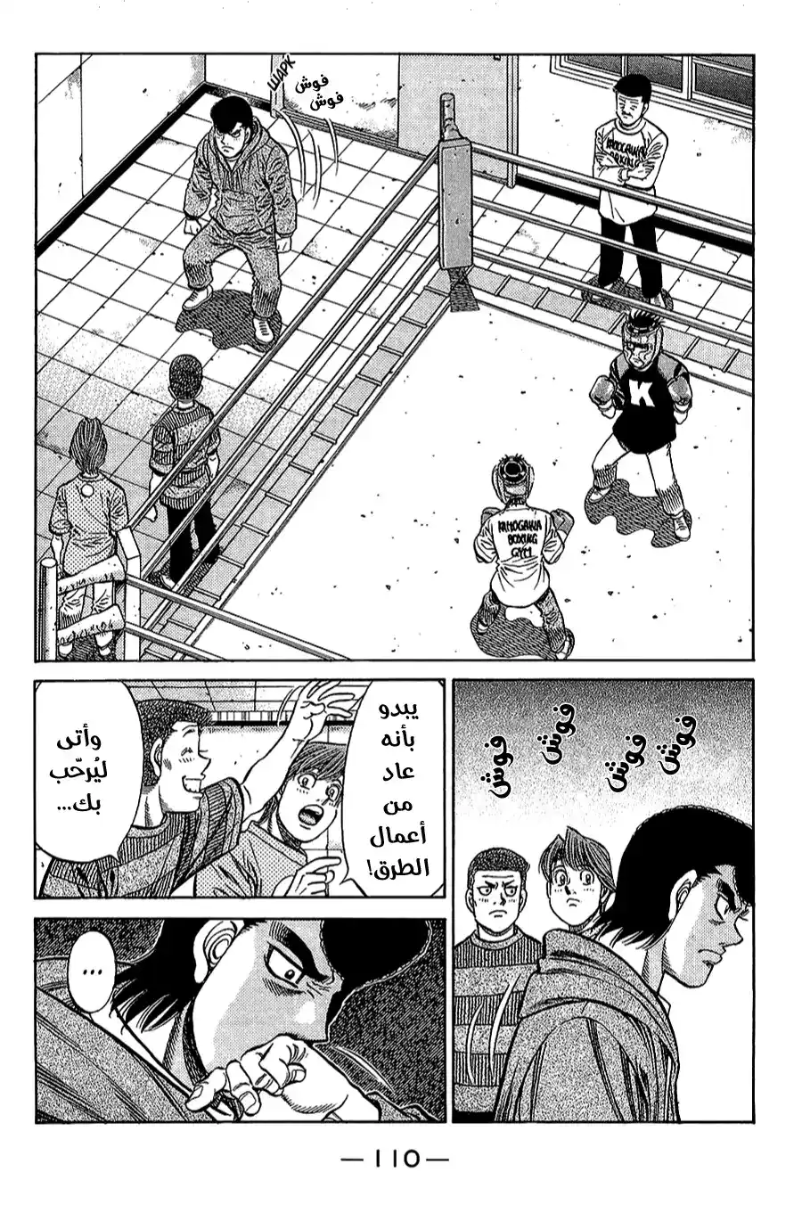 Hajime no Ippo 805 - بسبب لقائهم página 2