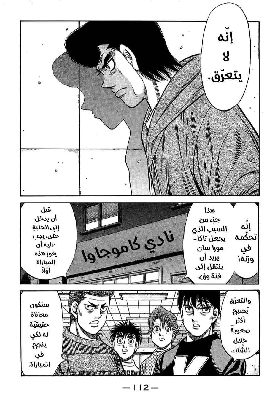 Hajime no Ippo 805 - بسبب لقائهم página 4