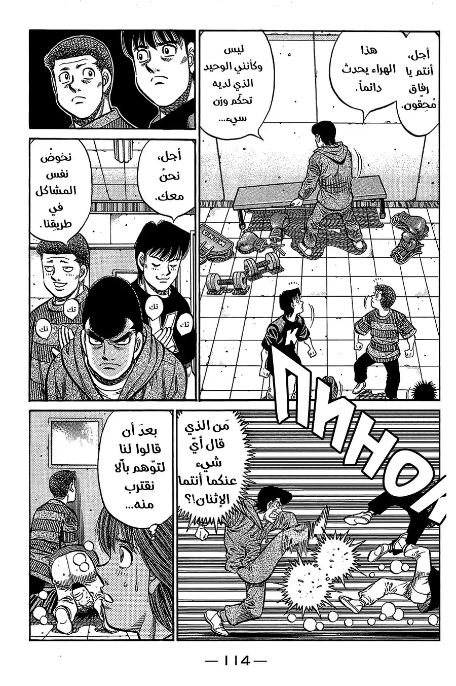 Hajime no Ippo 805 - بسبب لقائهم página 6