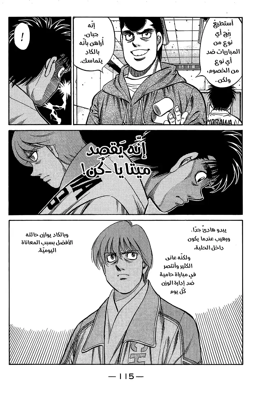 Hajime no Ippo 805 - بسبب لقائهم página 7