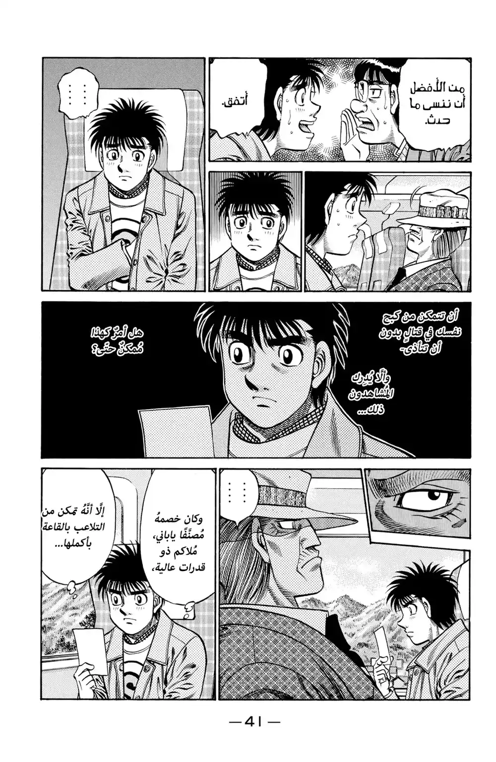Hajime no Ippo 759 - Dojo Challenge página 4
