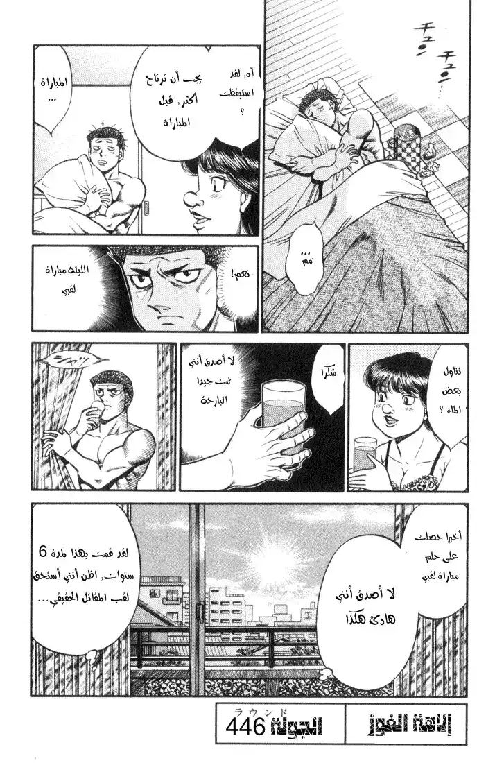 Hajime no Ippo 446 - إلاهه الفوز página 2