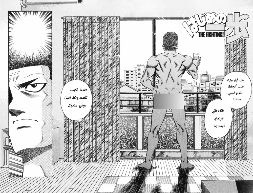 Hajime no Ippo 446 - إلاهه الفوز página 3