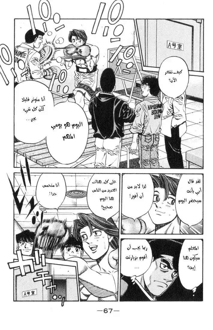 Hajime no Ippo 446 - إلاهه الفوز página 5