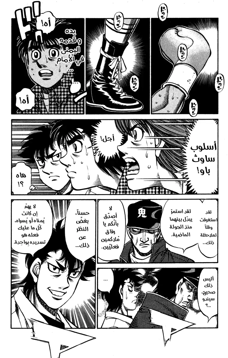 Hajime no Ippo 829 - تبديل página 2