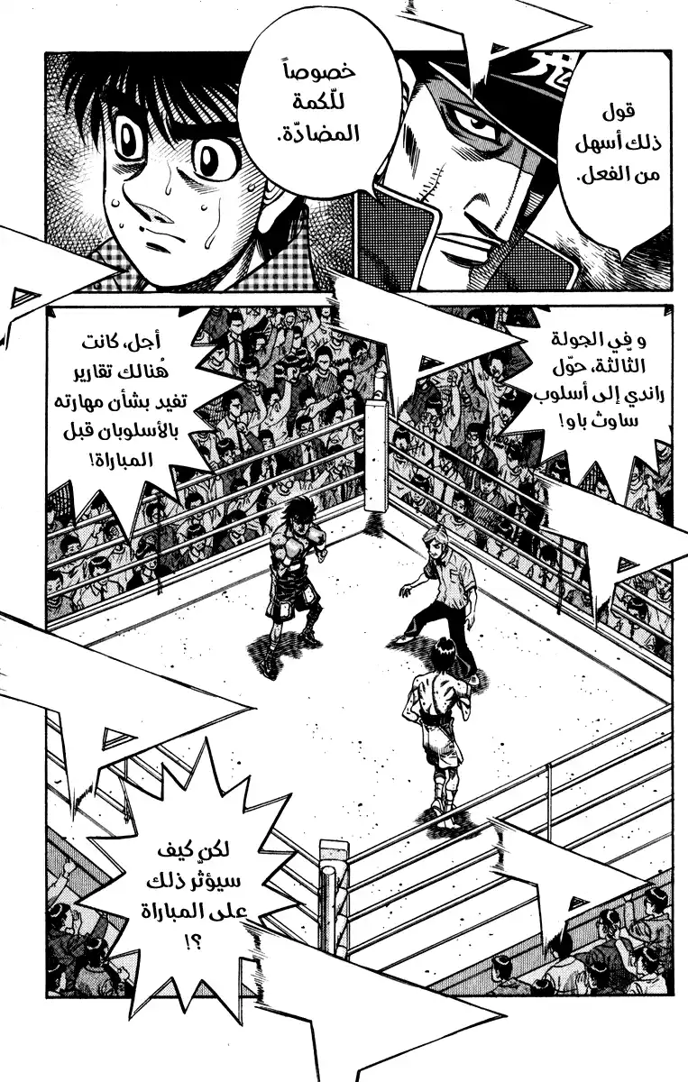 Hajime no Ippo 829 - تبديل página 3