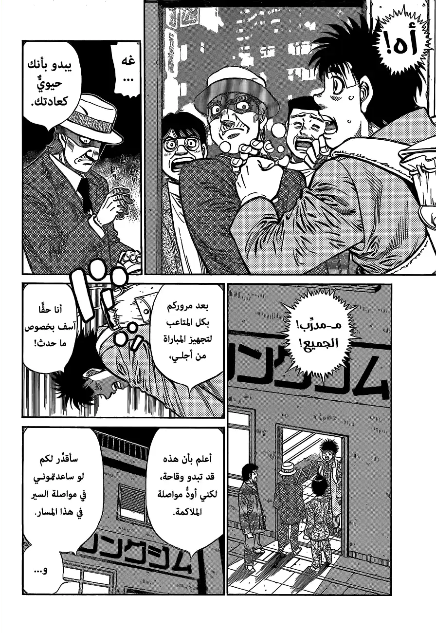 Hajime no Ippo 1077 - البدء من جديد página 10