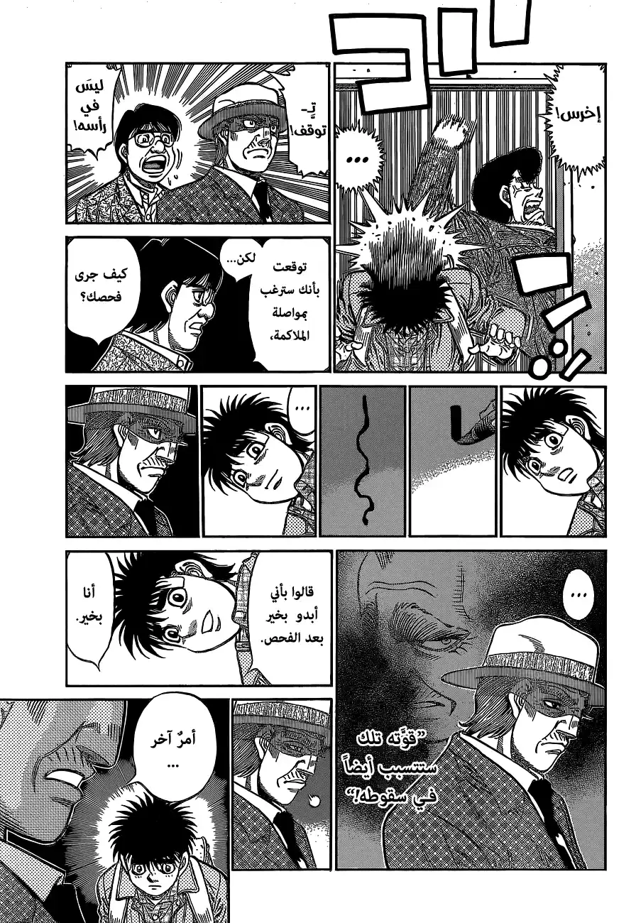 Hajime no Ippo 1077 - البدء من جديد página 11