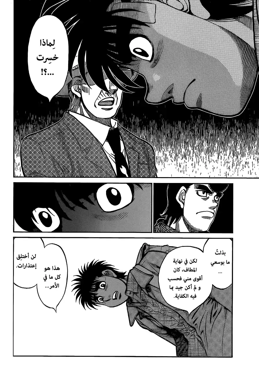 Hajime no Ippo 1077 - البدء من جديد página 12