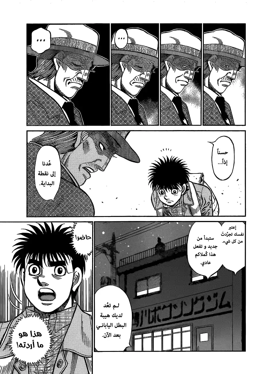 Hajime no Ippo 1077 - البدء من جديد página 13