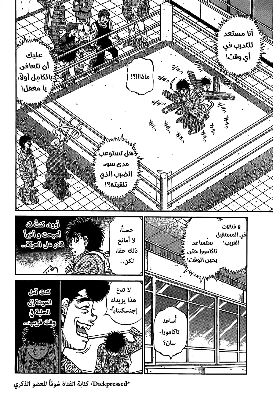 Hajime no Ippo 1077 - البدء من جديد página 14