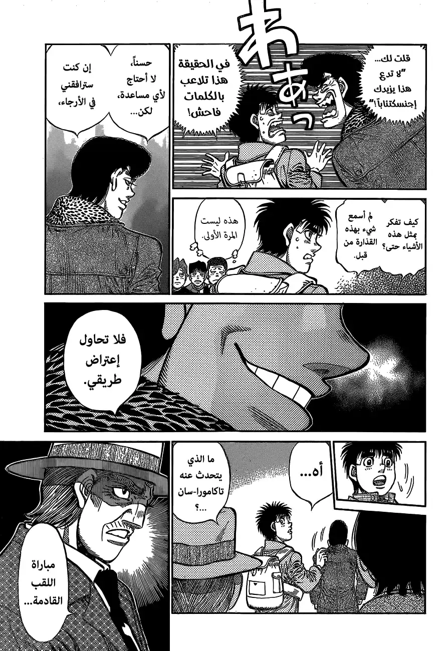 Hajime no Ippo 1077 - البدء من جديد página 15