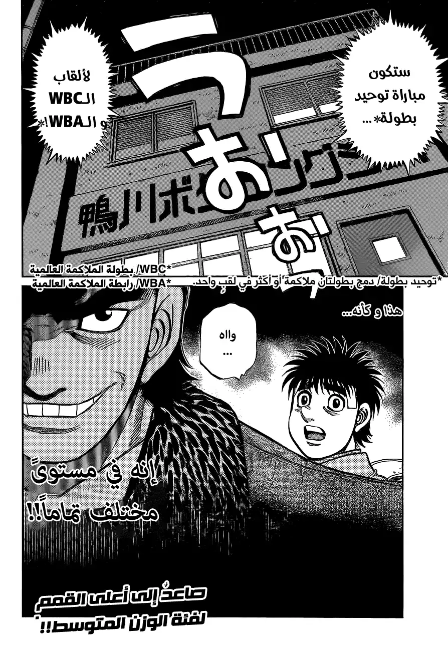 Hajime no Ippo 1077 - البدء من جديد página 16