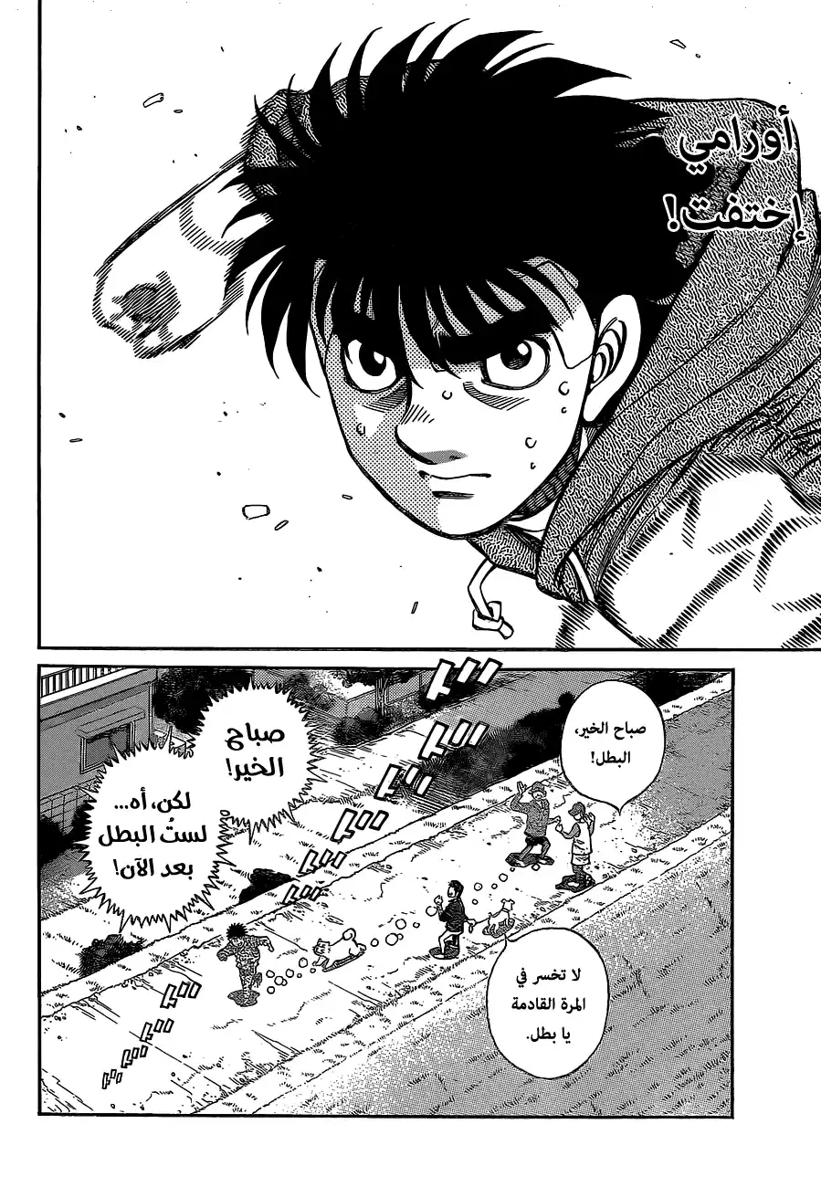 Hajime no Ippo 1077 - البدء من جديد página 5