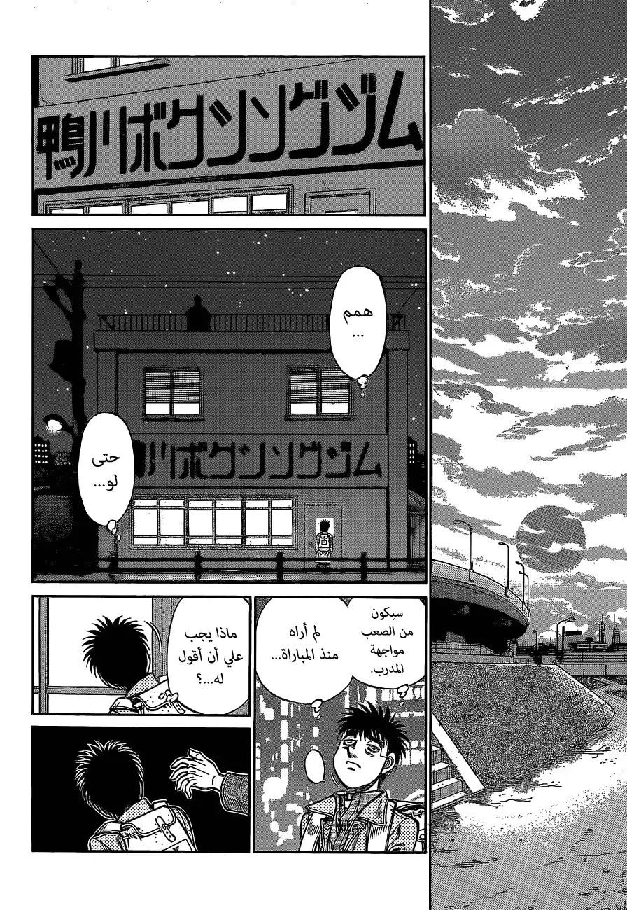 Hajime no Ippo 1077 - البدء من جديد página 8