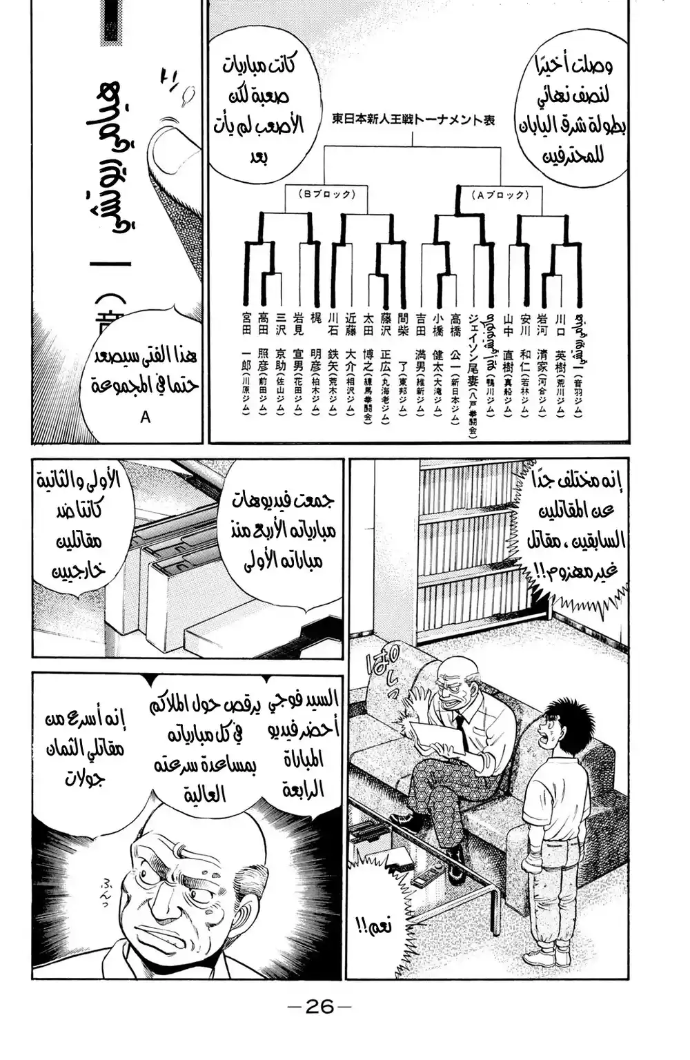 Hajime no Ippo 53 - قاتل الملاكمين الداخليين página 2