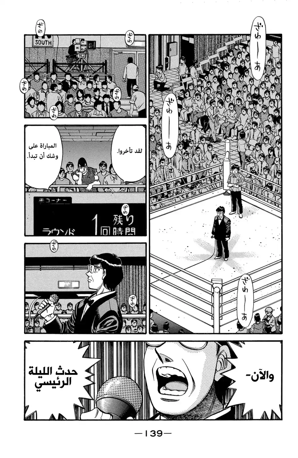 Hajime no Ippo 581 - حماس المتحدي !! página 3