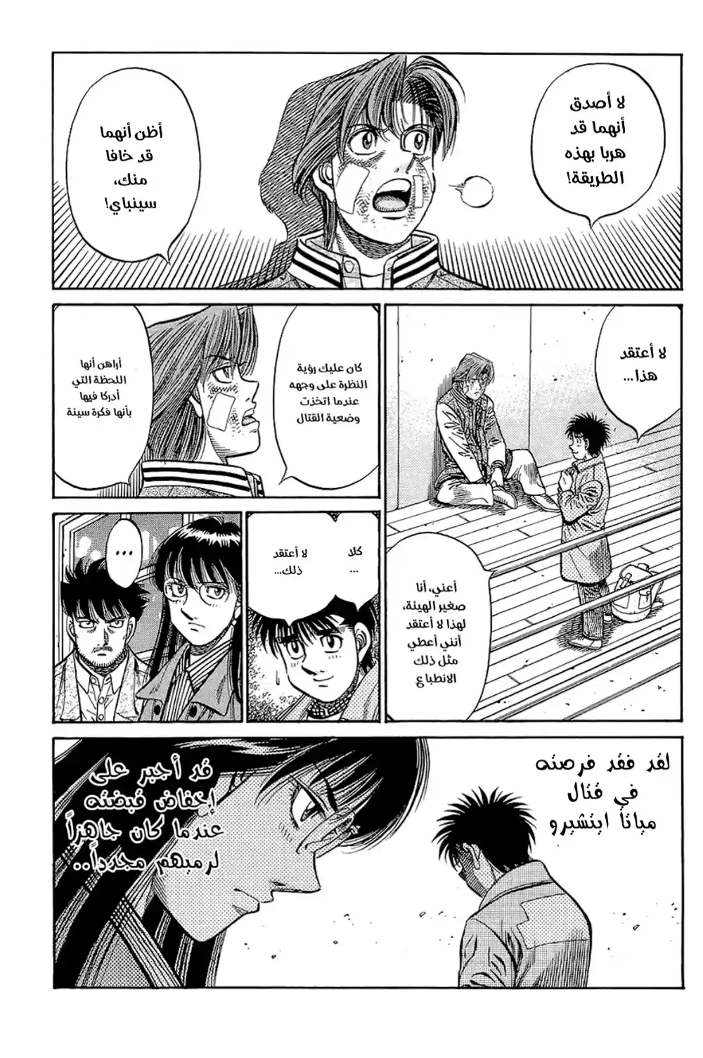 Hajime no Ippo 801 - يمين ويسار página 2