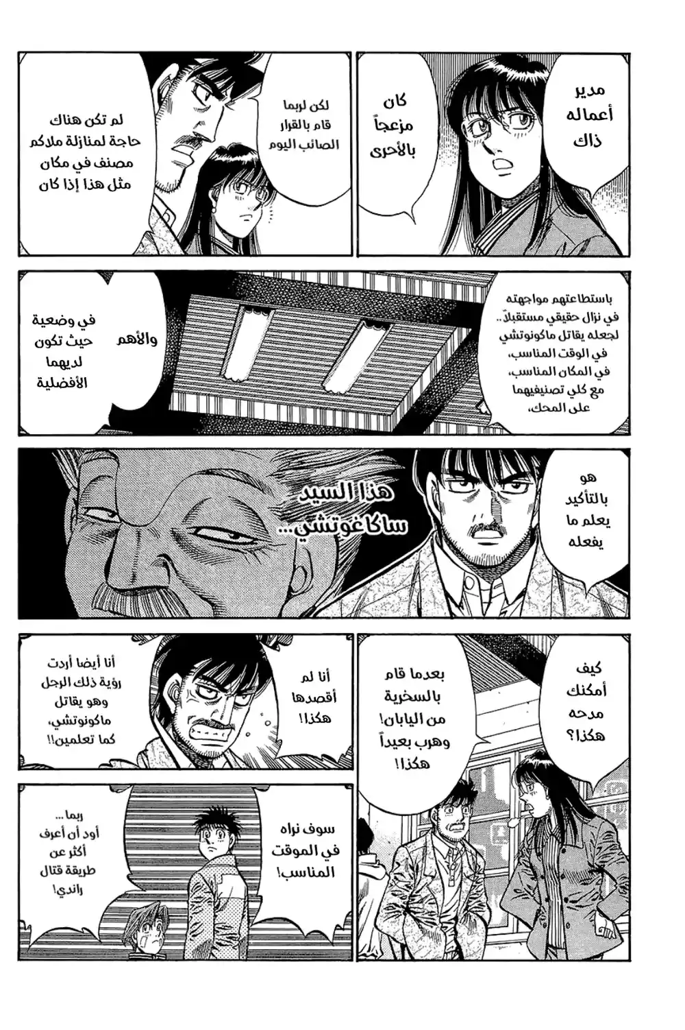 Hajime no Ippo 801 - يمين ويسار página 3
