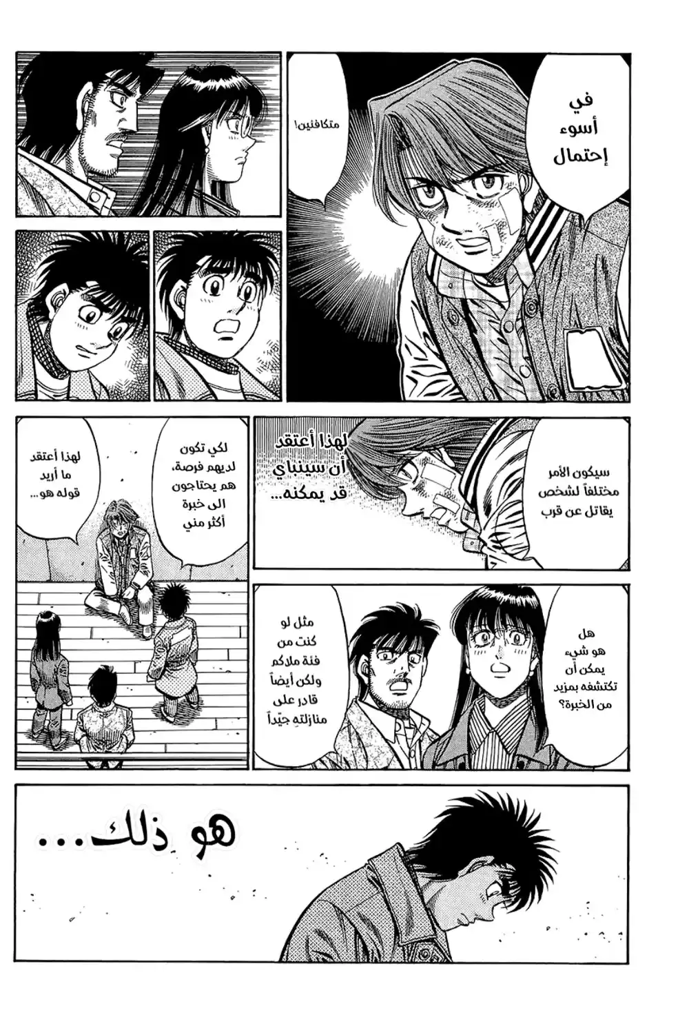 Hajime no Ippo 801 - يمين ويسار página 5