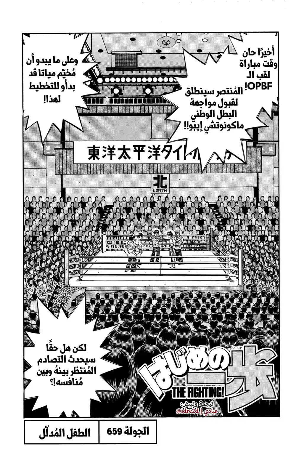Hajime no Ippo 659 - الطفل المدلل ! página 4