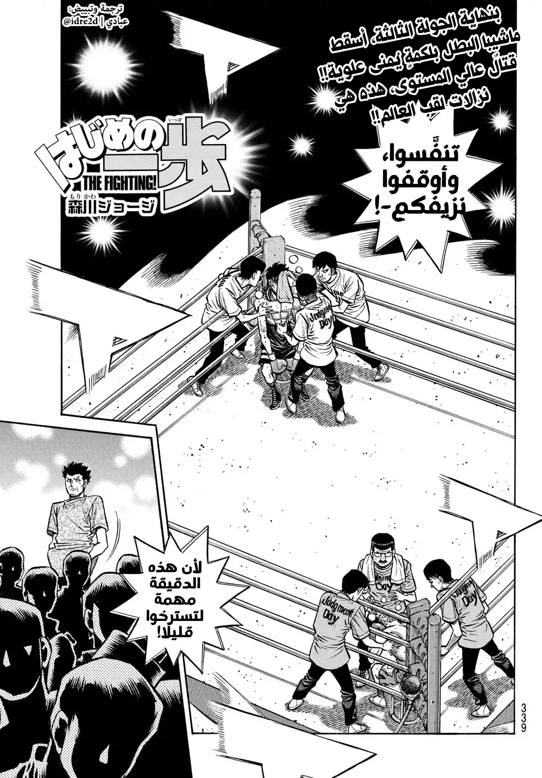 Hajime no Ippo 1462 - تسريحة الشعر página 1