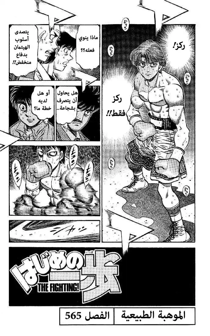Hajime no Ippo 465 - بطل الجبن página 2