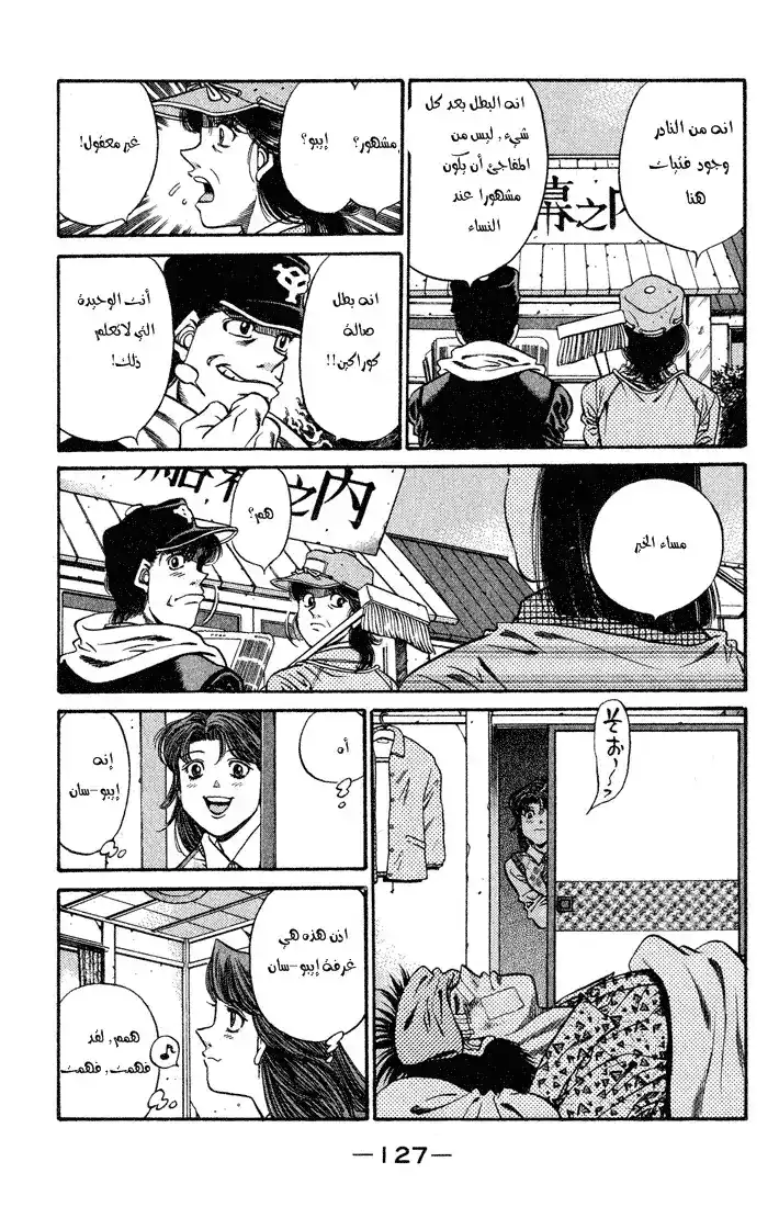 Hajime no Ippo 440 - الكثير من الضجيج حول غرفة فقط página 4