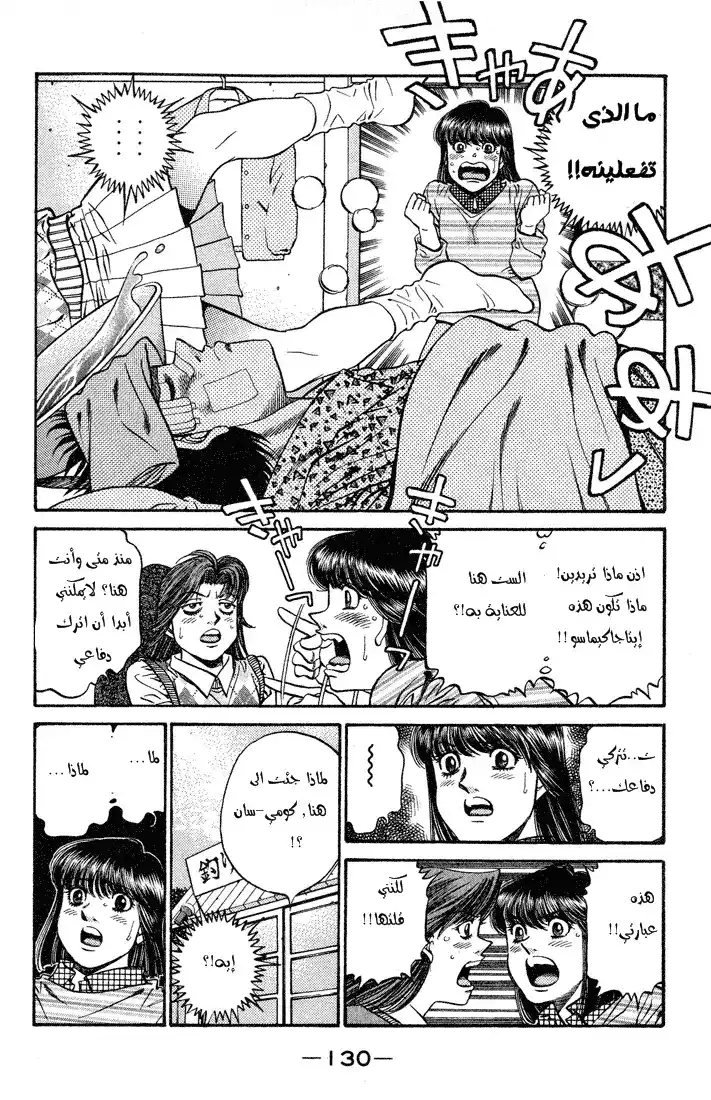 Hajime no Ippo 440 - الكثير من الضجيج حول غرفة فقط página 7