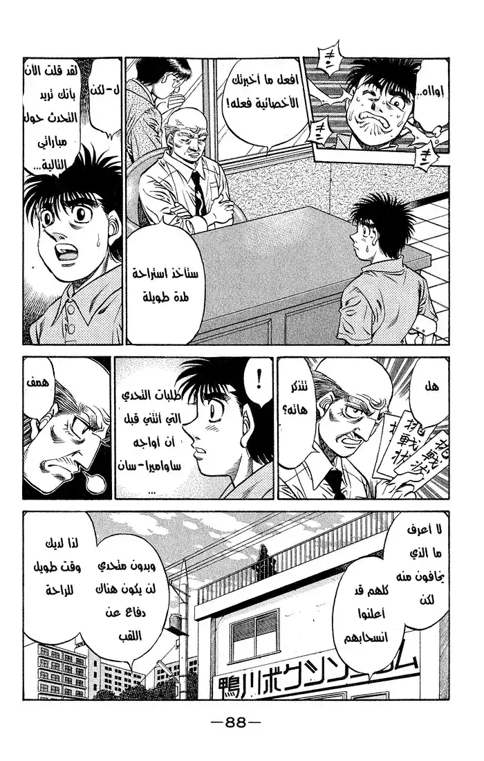Hajime no Ippo 508 - صالة مركب صيد ماكونوتشي página 3