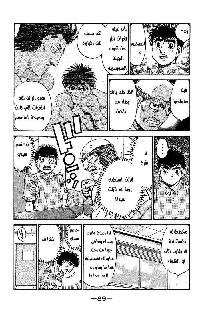 Hajime no Ippo 508 - صالة مركب صيد ماكونوتشي página 4