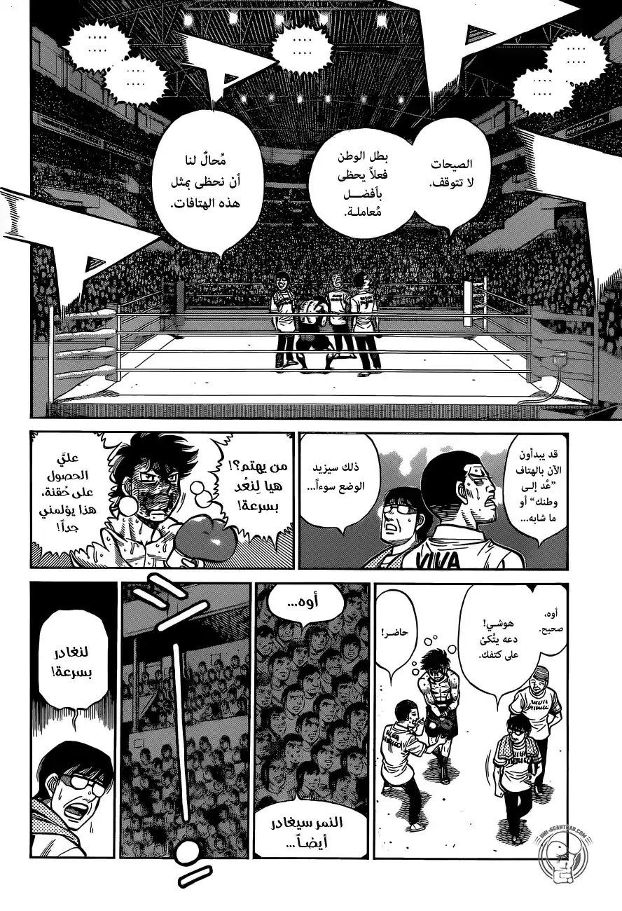 Hajime no Ippo 1309 - كلمات سحرية página 2