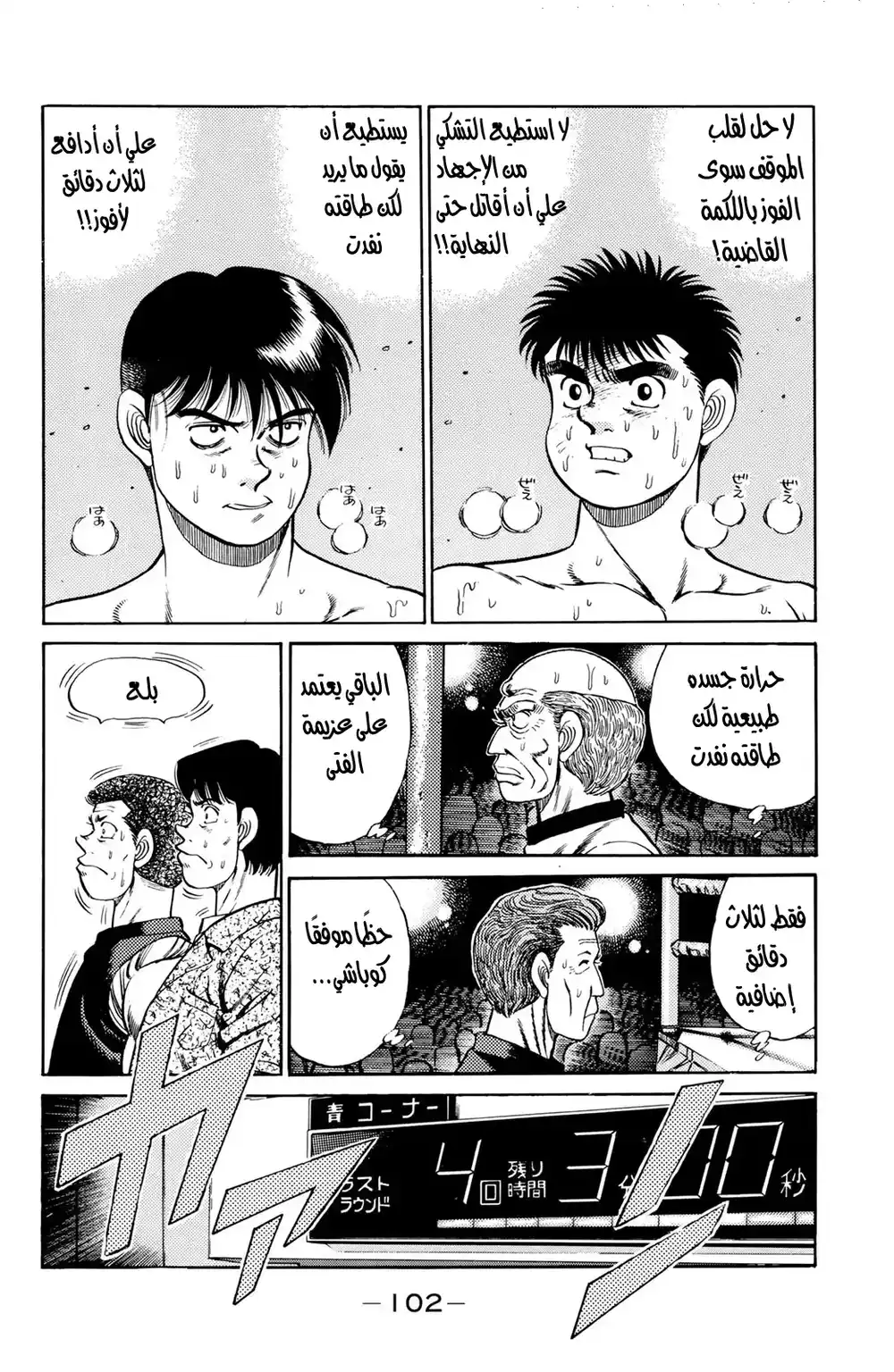 Hajime no Ippo 48 - الوضع السهل الخطير página 2