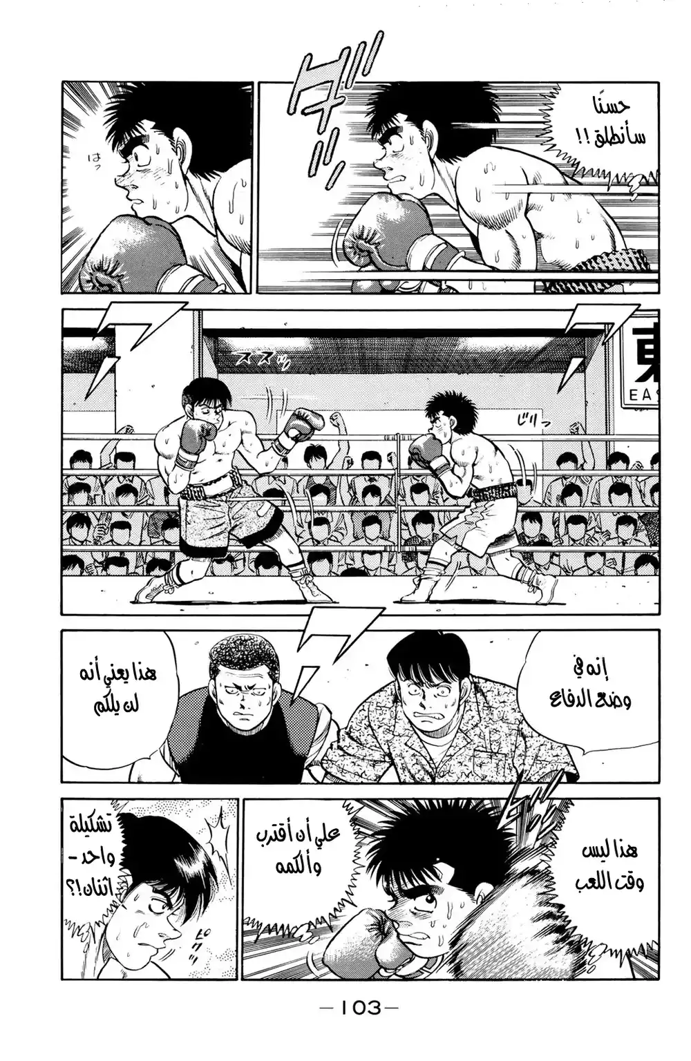 Hajime no Ippo 48 - الوضع السهل الخطير página 3