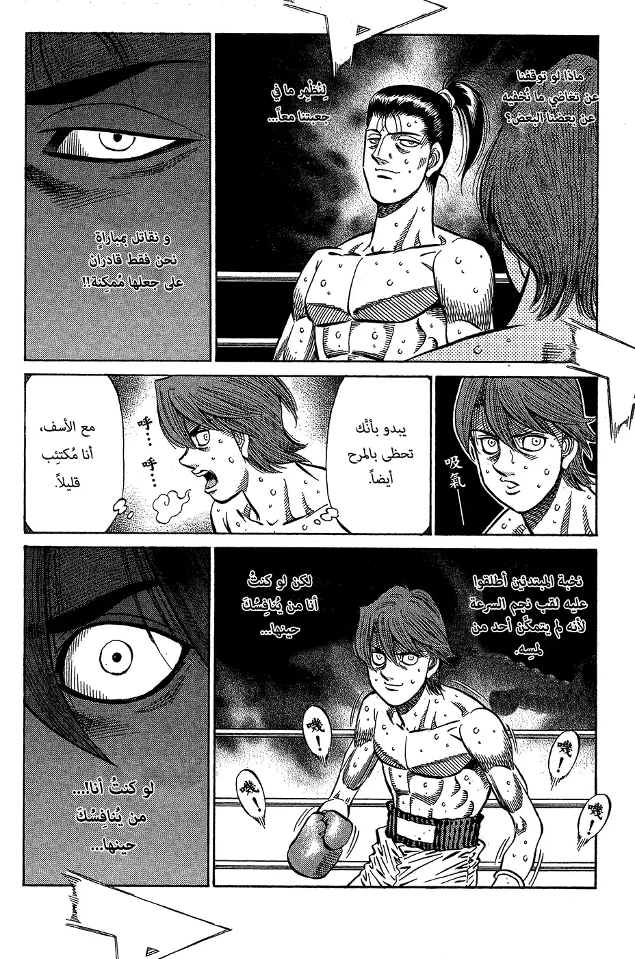 Hajime no Ippo 957 - إختبار أداء página 2
