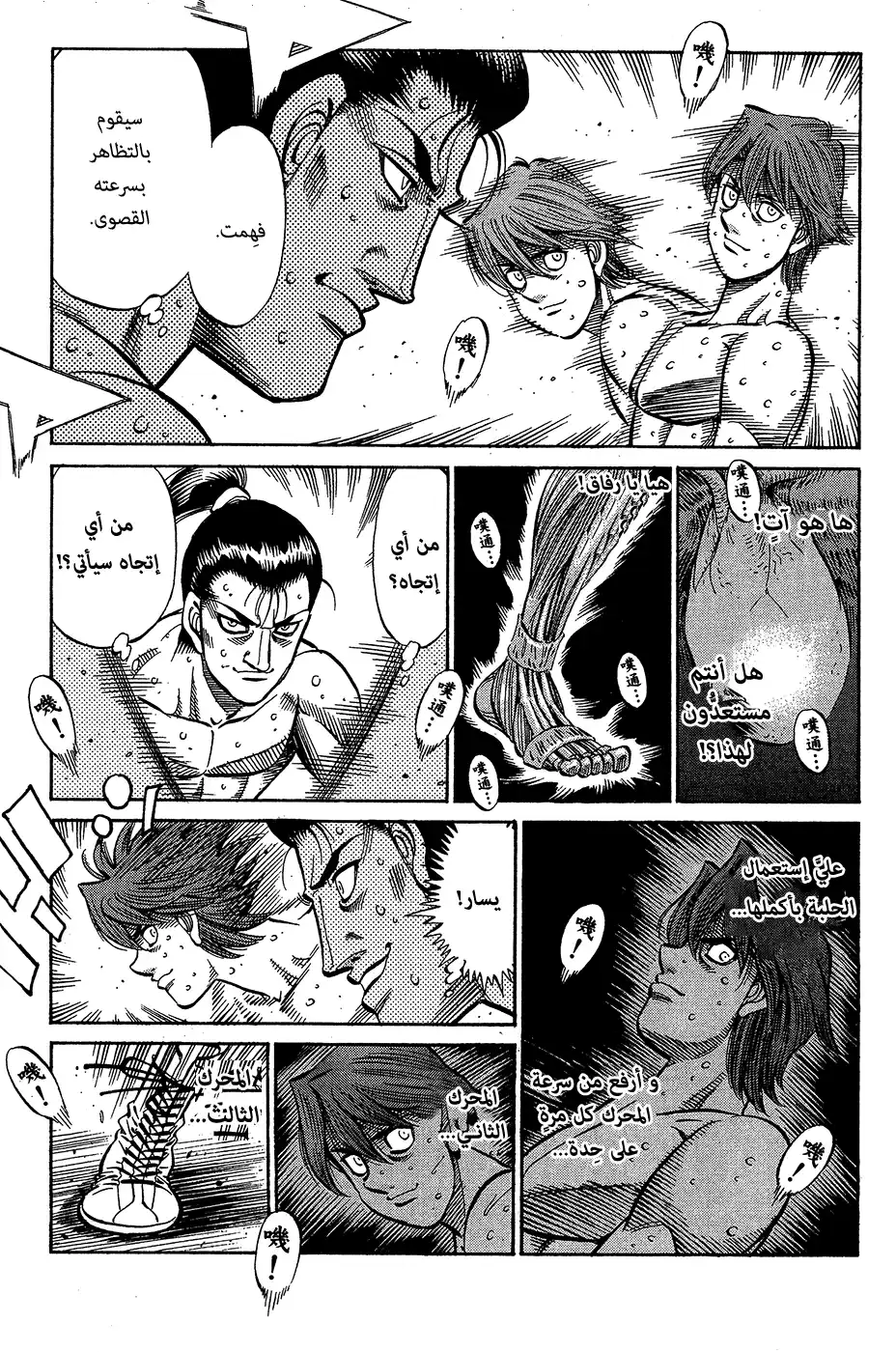 Hajime no Ippo 957 - إختبار أداء página 3