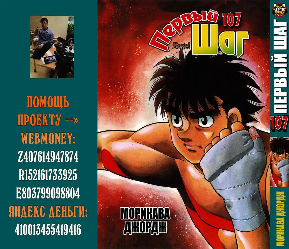 Hajime no Ippo 1045 - تقييم، ثقة página 1